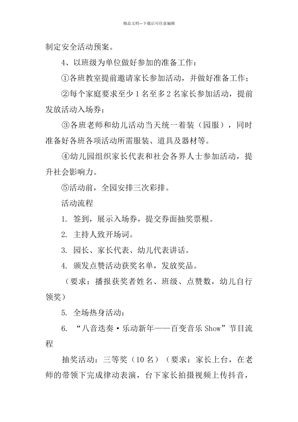 2024年幼儿园元旦活动策划方案_第3页