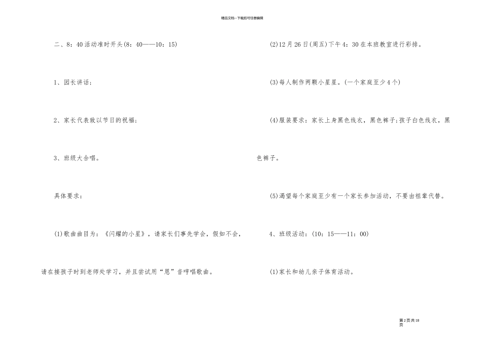 2024年幼儿园元旦趣味活动方案_第2页