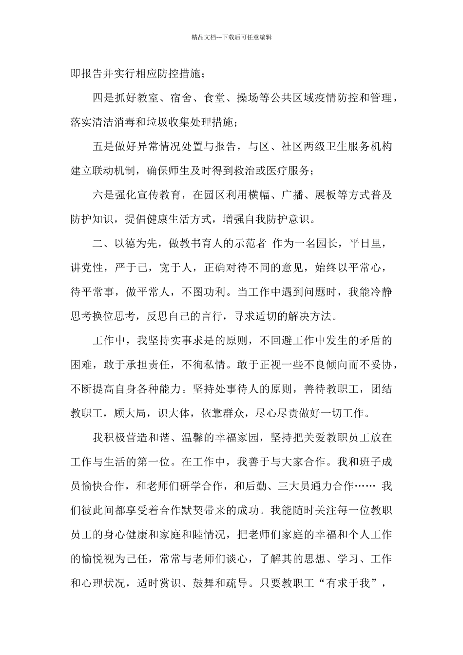 2024年幼儿园党支部书记园长抓党建工作述职报告_第2页