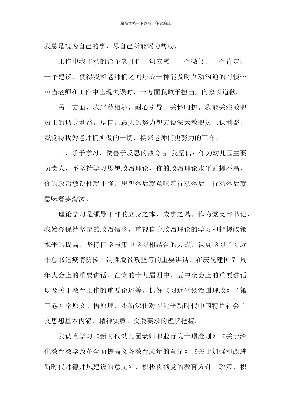 2024年幼儿园党支部书记园长抓党建工作述职报告_第3页