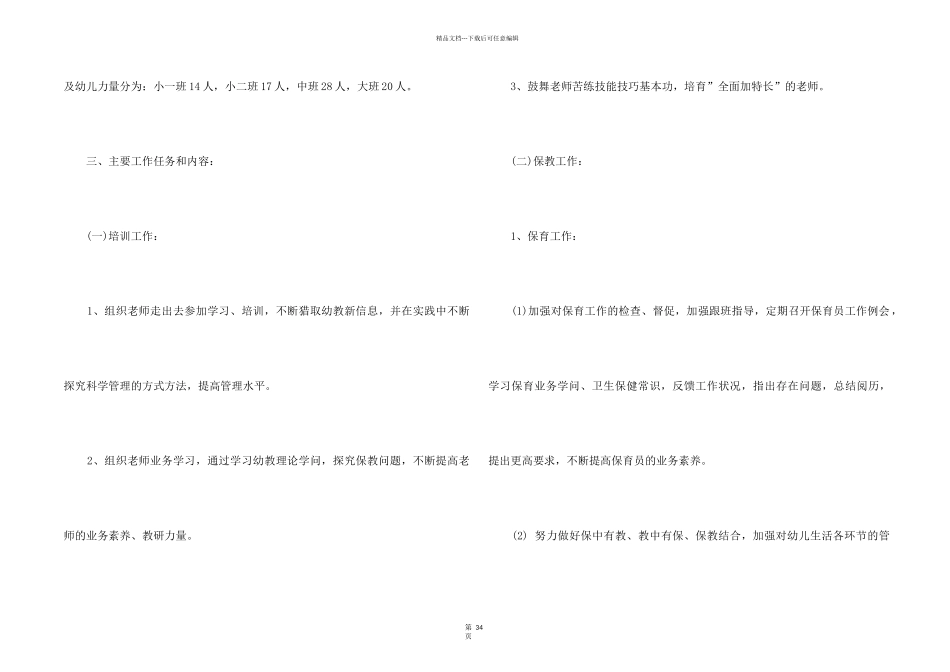 2024年幼儿园全园教学工作计划10篇_第2页