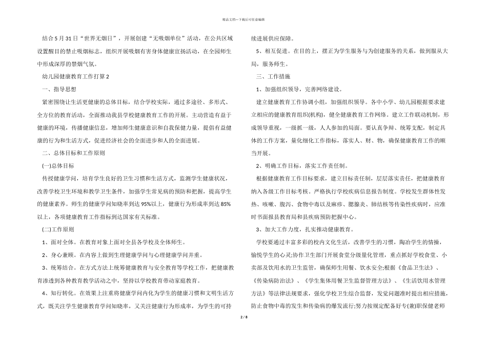2024年幼儿园全园健康教育工作计划_第2页