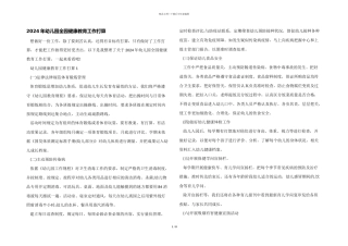 2024年幼儿园全园健康教育工作计划