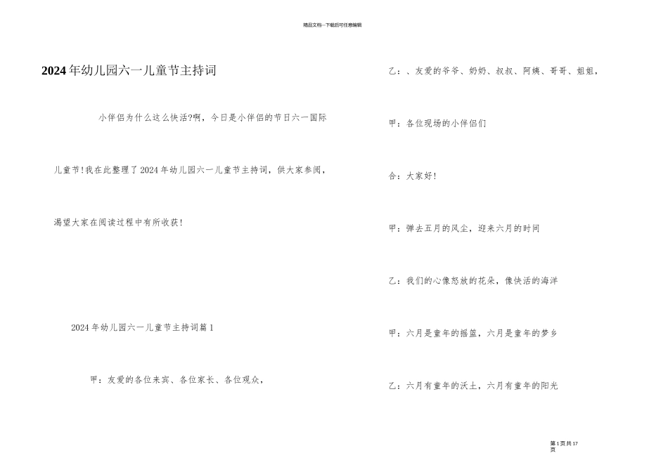 2024年幼儿园六一儿童节主持词_第1页