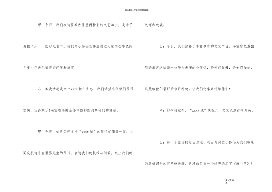 2024年幼儿园六一儿童节主持词_第2页