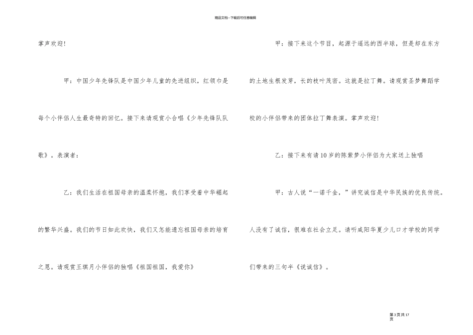 2024年幼儿园六一儿童节主持词_第3页