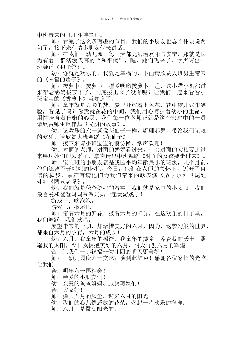 2024年幼儿园六一主持稿_第2页