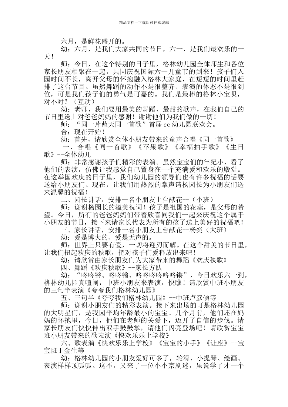 2024年幼儿园六一主持稿_第3页
