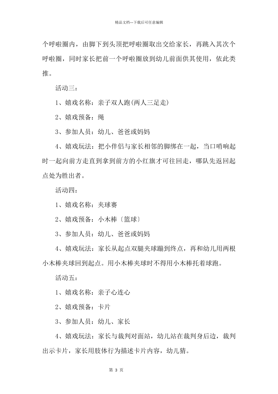 2024年幼儿园六一儿童节活动方案_第3页