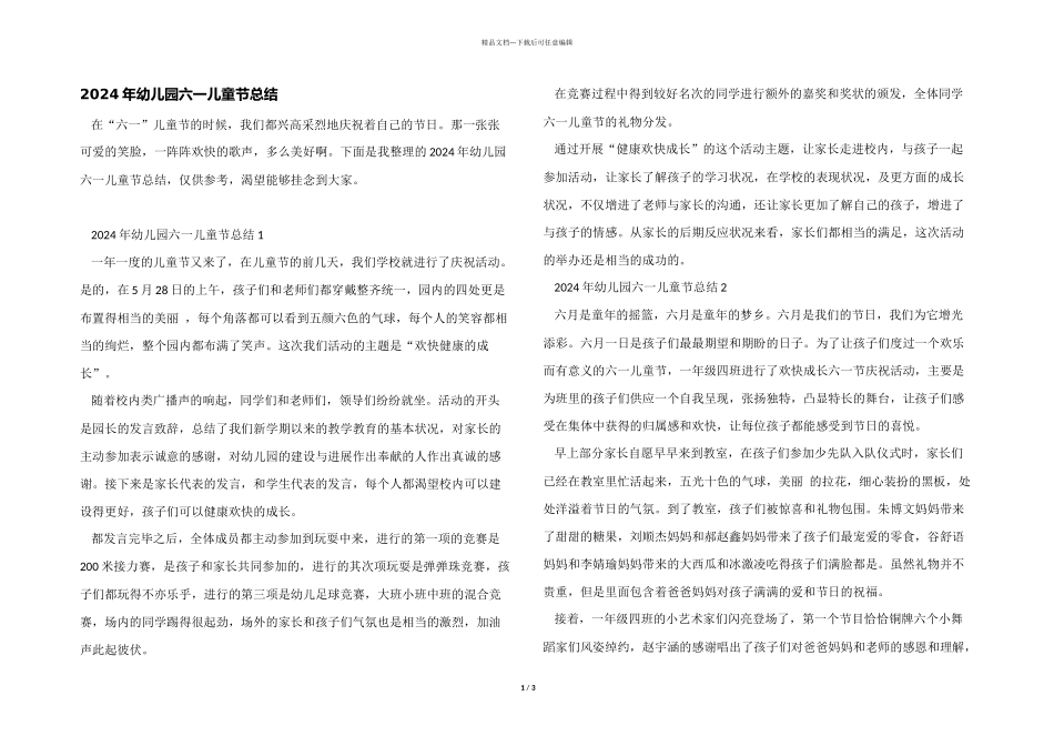 2024年幼儿园六一儿童节总结_第1页
