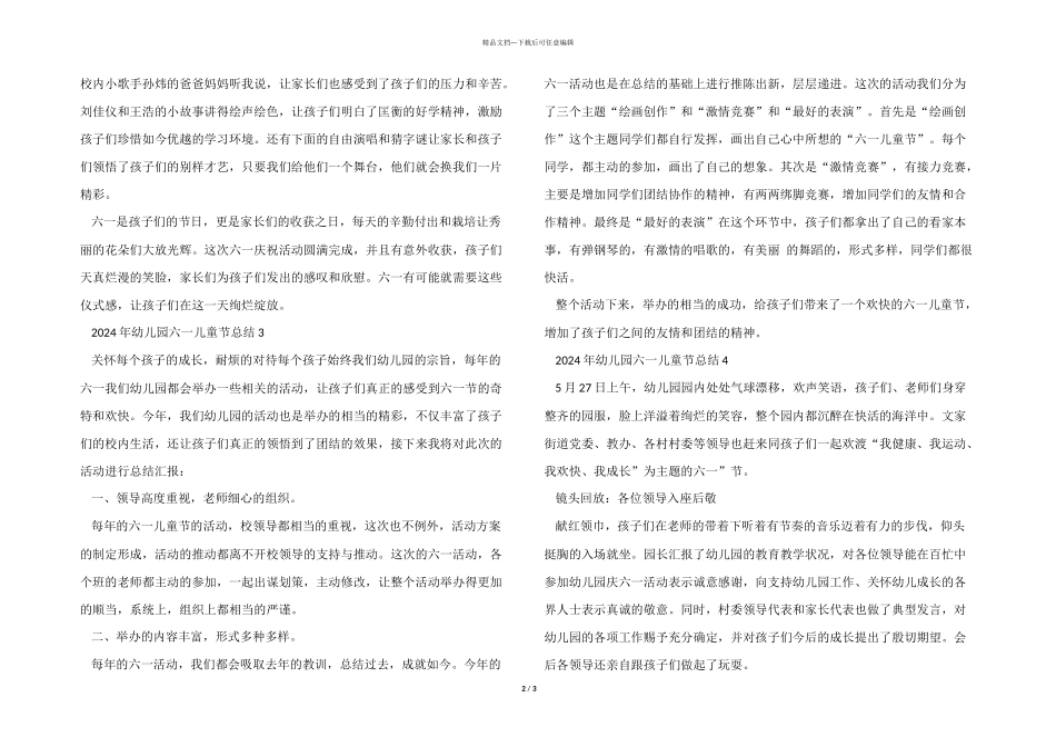 2024年幼儿园六一儿童节总结_第2页