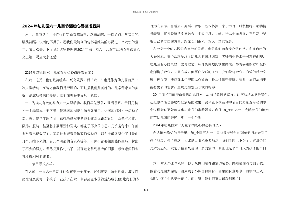 2024年幼儿园六一儿童节活动心得感悟五篇_第1页
