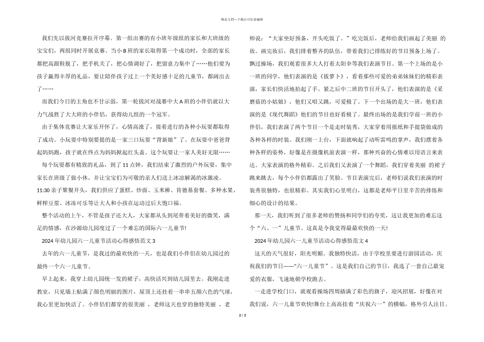 2024年幼儿园六一儿童节活动心得感悟五篇_第2页