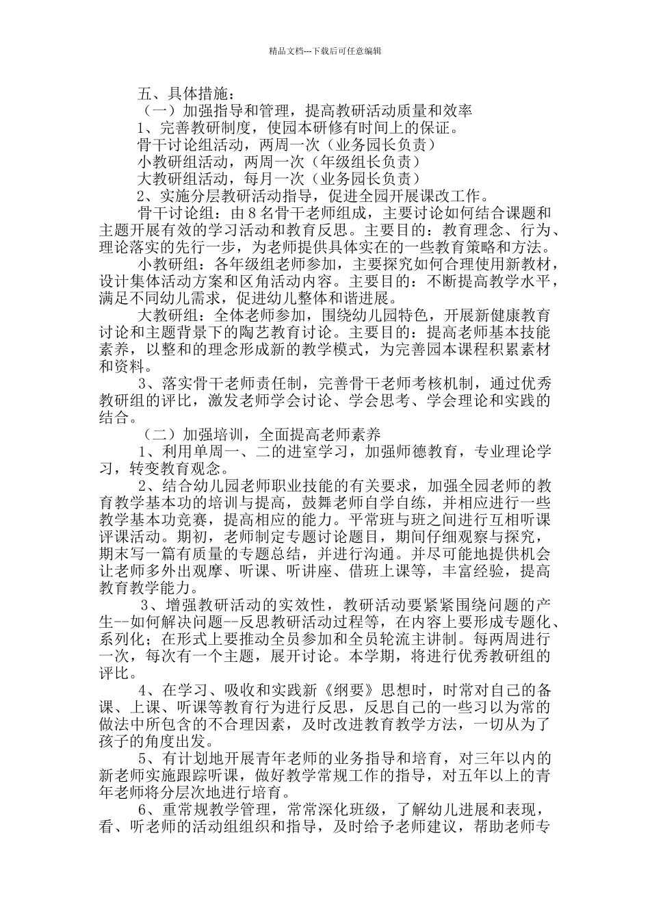 2024年幼儿园全园健康教育工作计划五篇_第2页