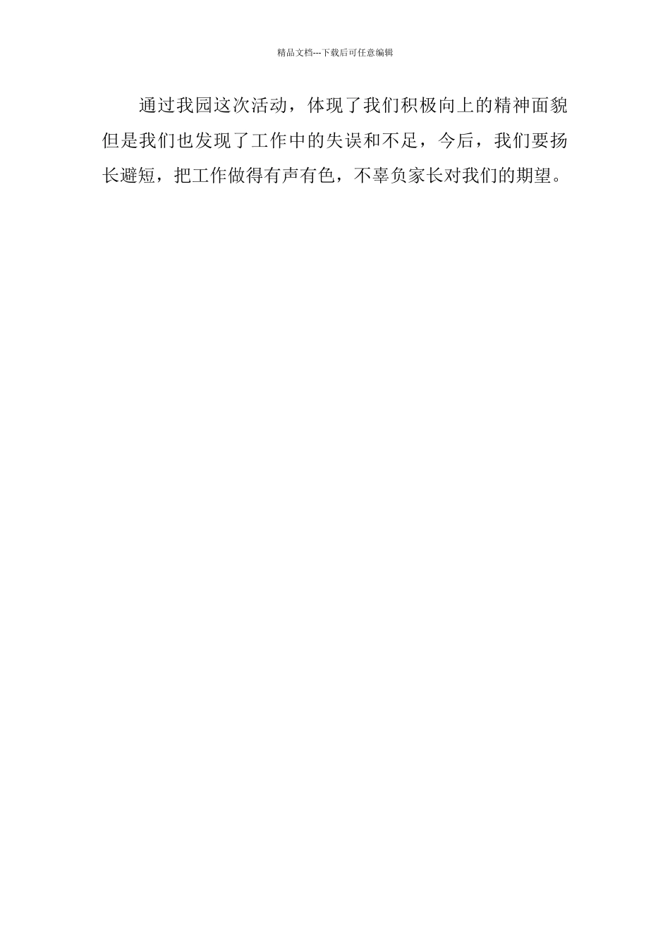 2024年幼儿园六一活动总结_第2页