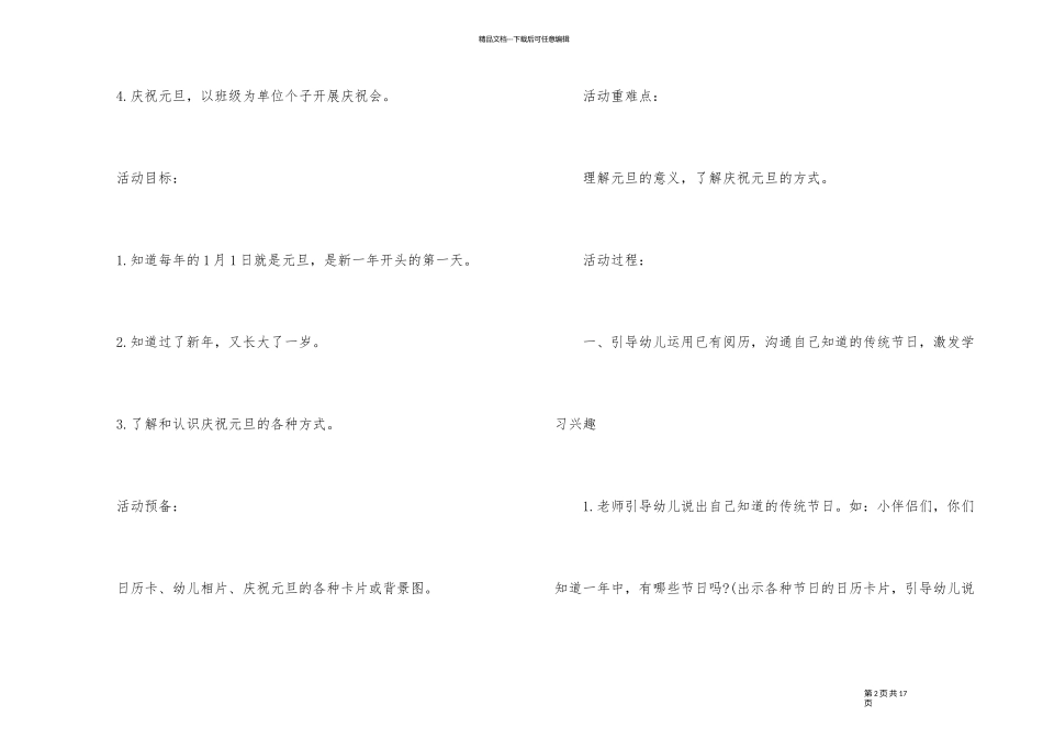2024年幼儿园创意元旦活动方案策划书_第2页