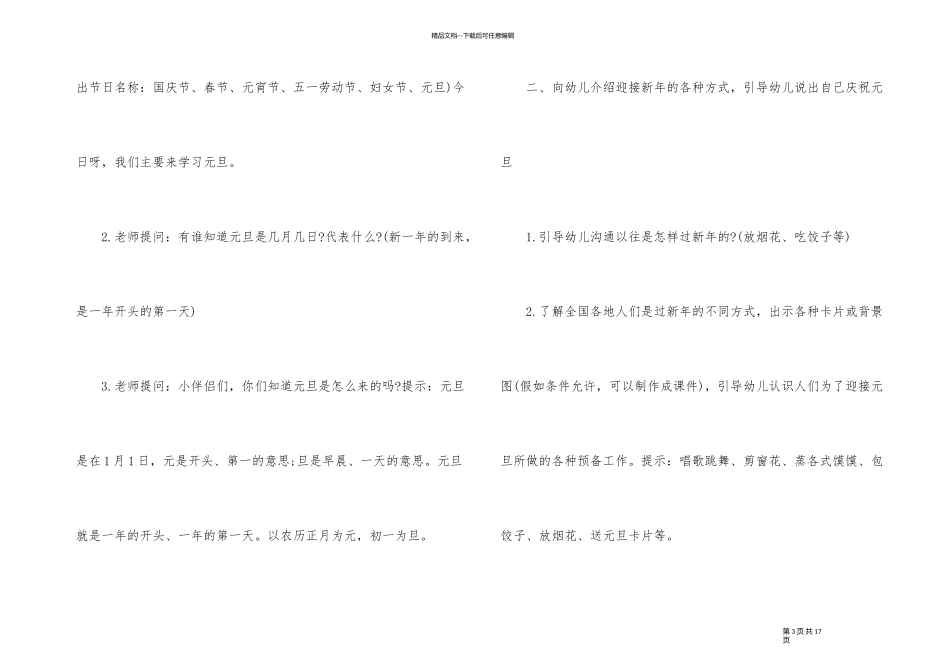 2024年幼儿园创意元旦活动方案策划书_第3页