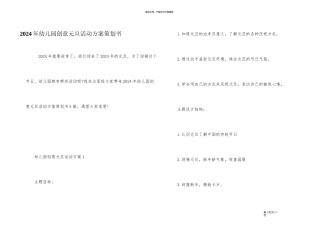 2024年幼儿园创意元旦活动方案策划书