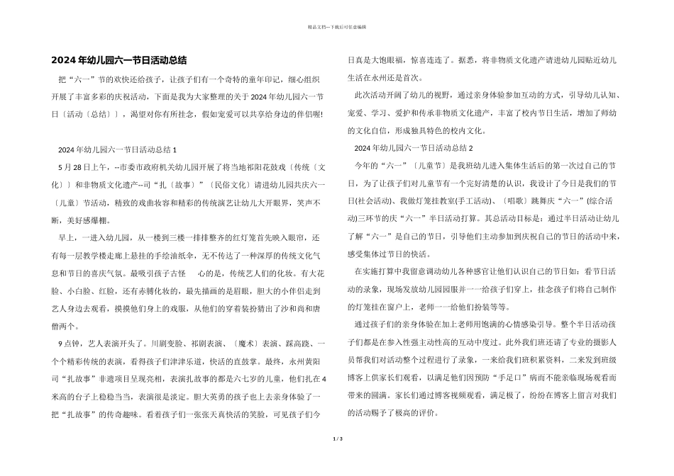 2024年幼儿园六一节日活动总结_第1页