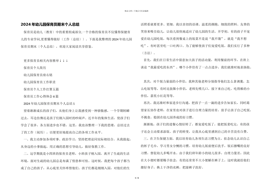 2024年幼儿园保育员期末个人总结_第1页