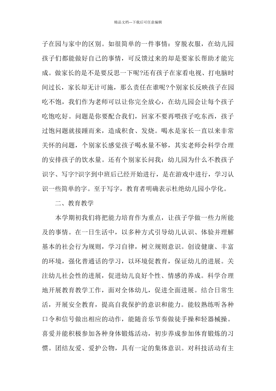 2024年幼儿园保育员年度工作计划范文九篇_第2页