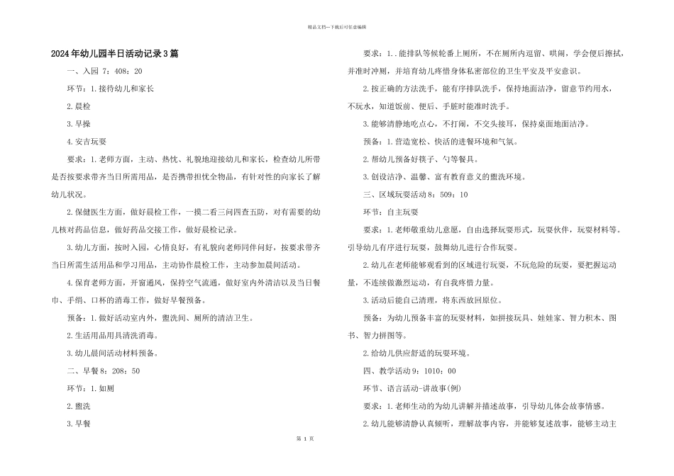 2024年幼儿园半日活动记录3篇_第1页