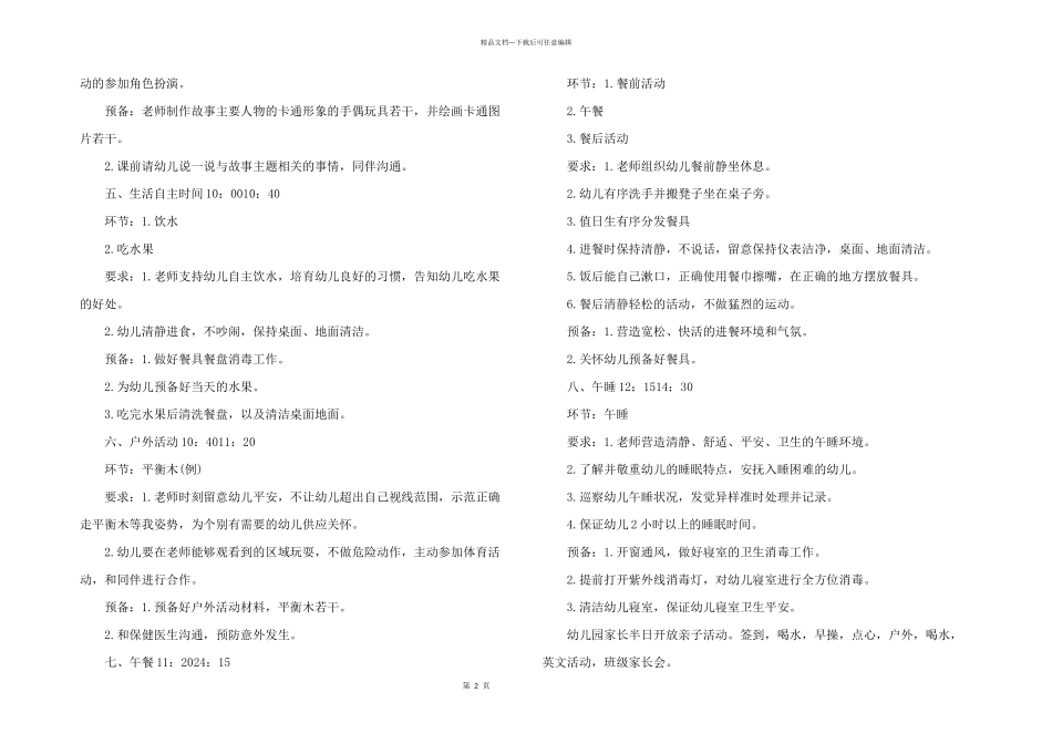 2024年幼儿园半日活动记录3篇_第2页