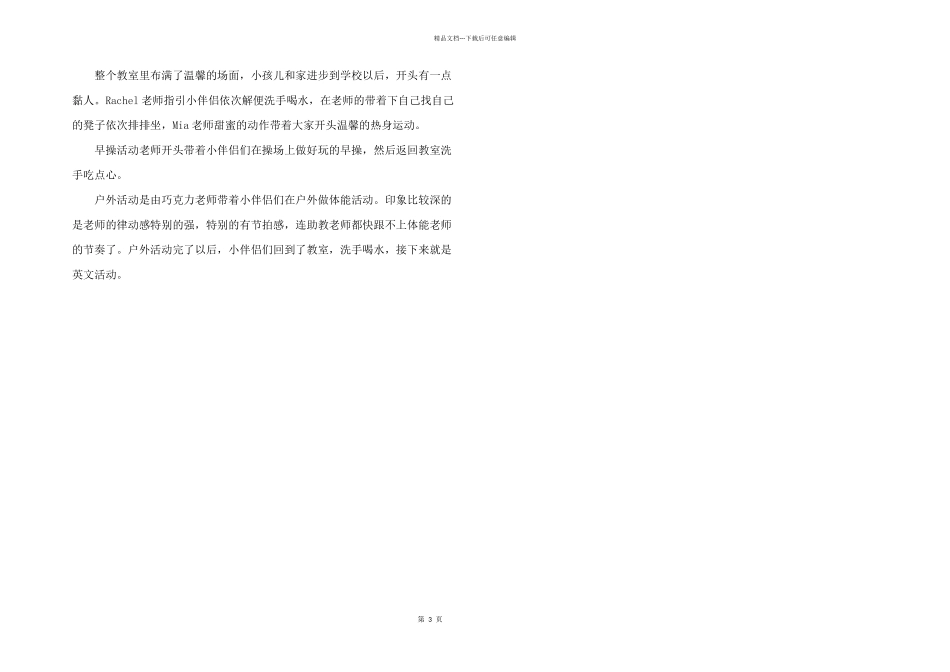 2024年幼儿园半日活动记录3篇_第3页