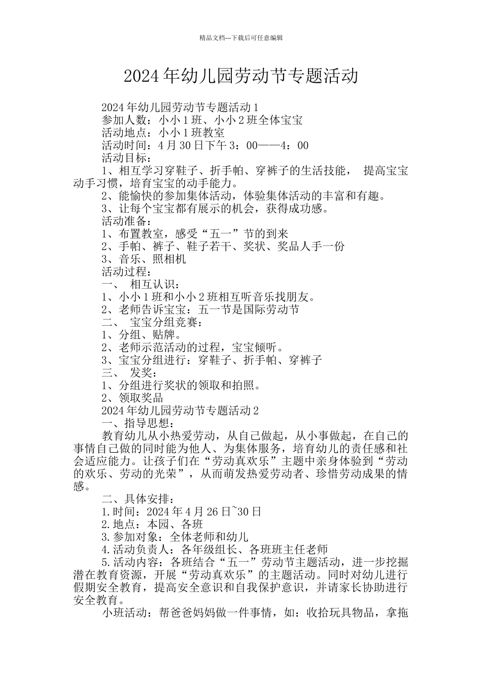 2024年幼儿园劳动节专题活动_第1页