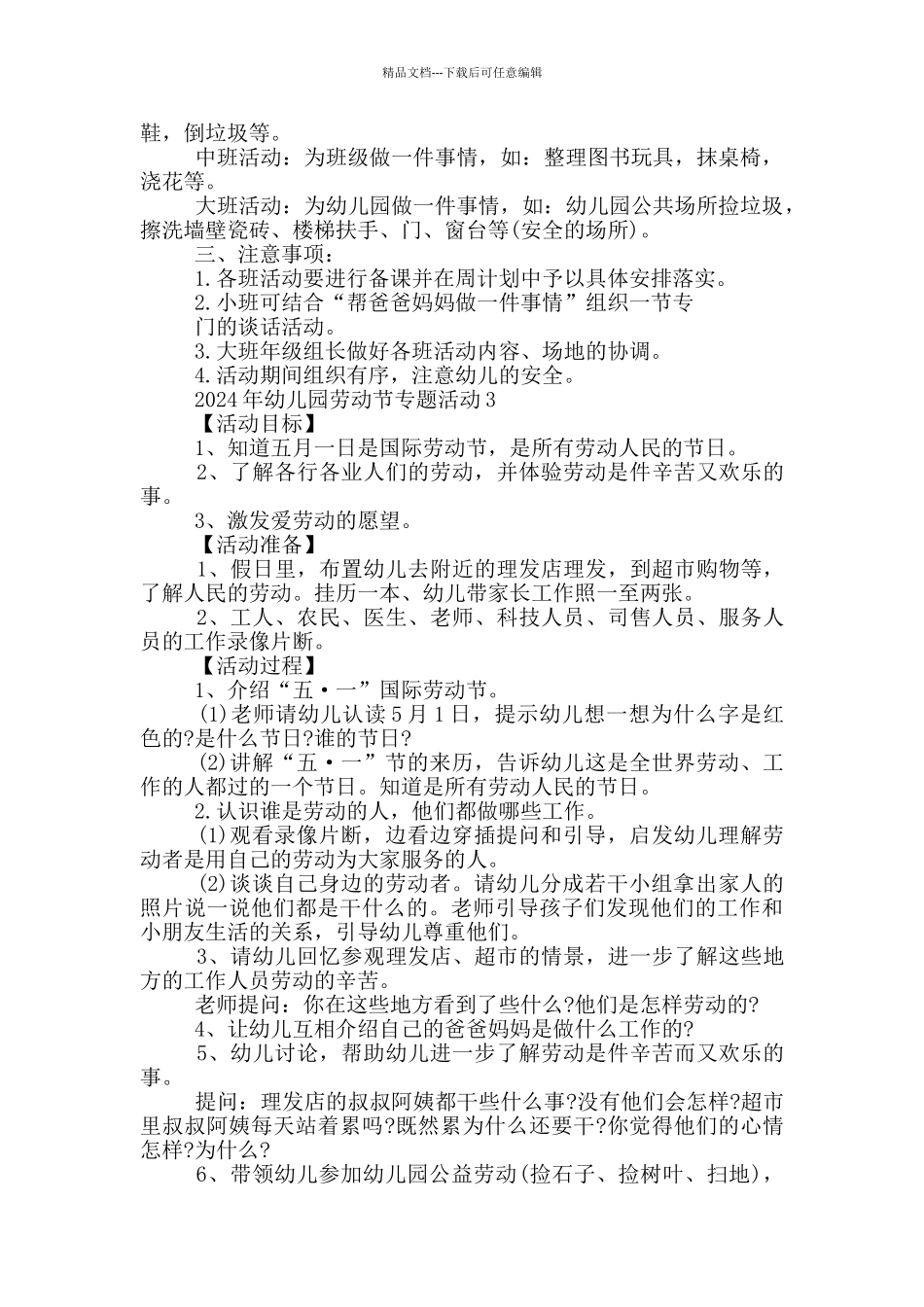 2024年幼儿园劳动节专题活动_第2页