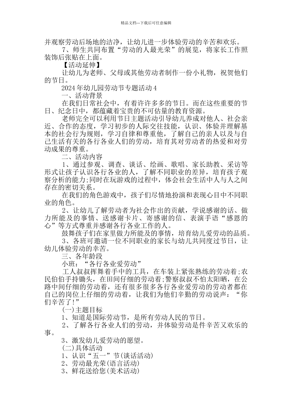 2024年幼儿园劳动节专题活动_第3页