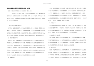 2024年幼儿园卫生保健工作总结（6篇）