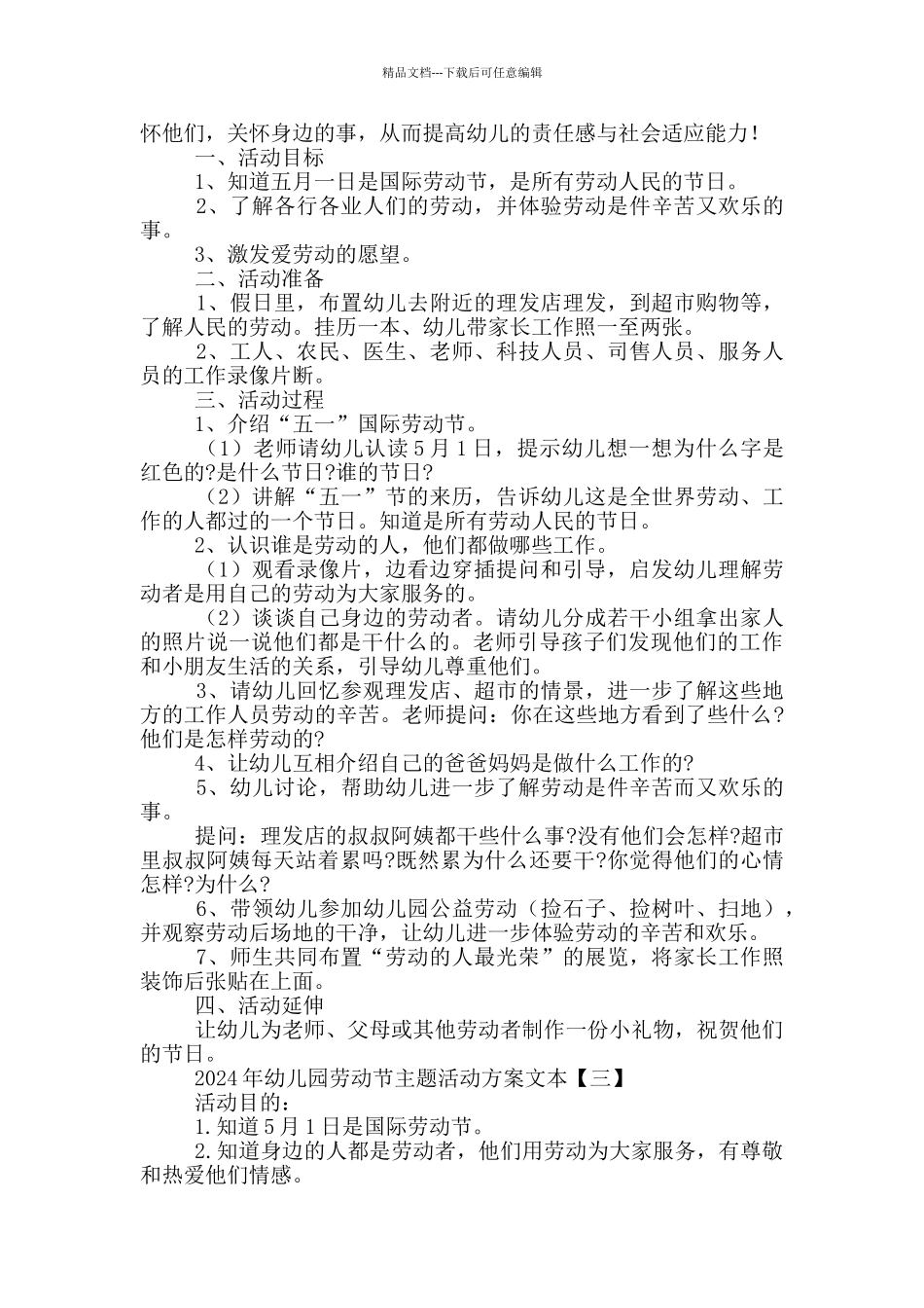 2024年幼儿园劳动节主题活动方案文本_第2页
