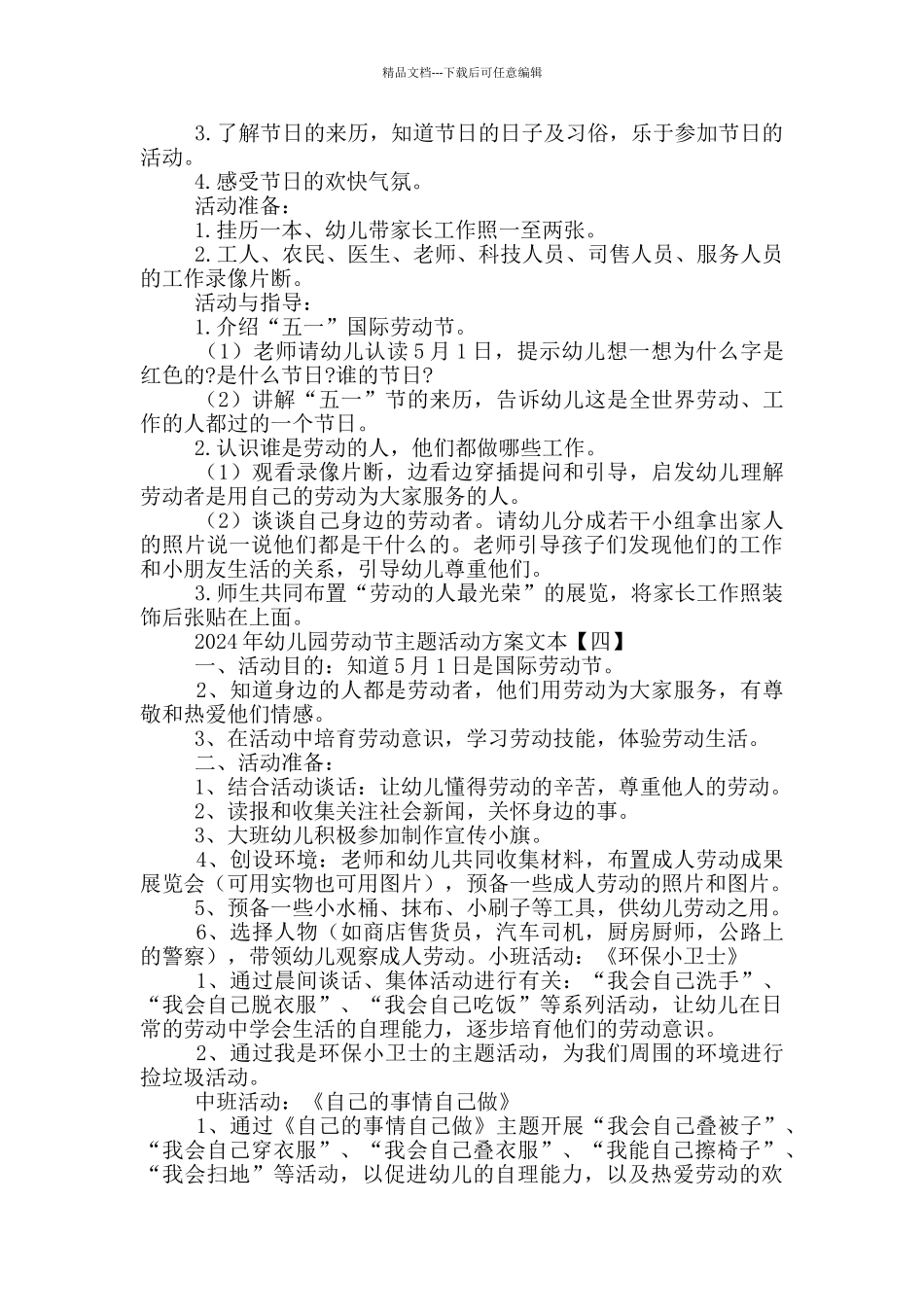 2024年幼儿园劳动节主题活动方案文本_第3页