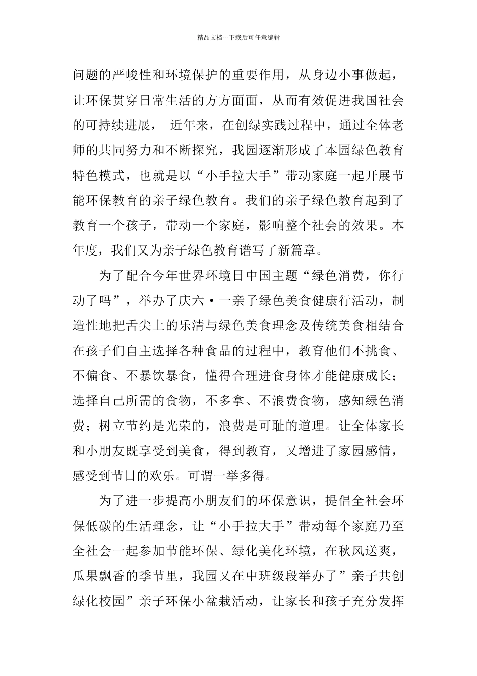 2024年幼儿园创绿工作总结范文_第2页