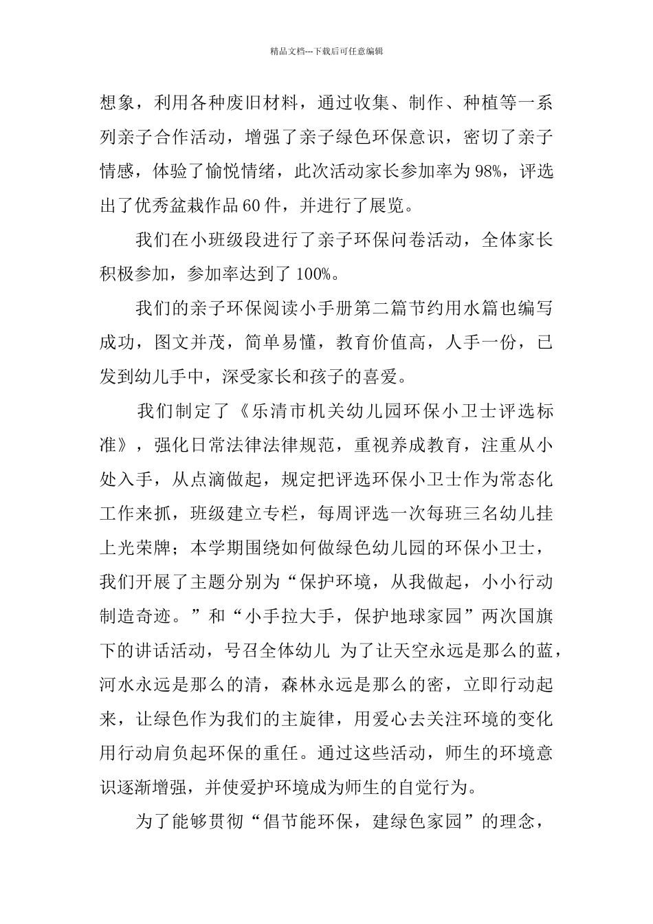 2024年幼儿园创绿工作总结范文_第3页