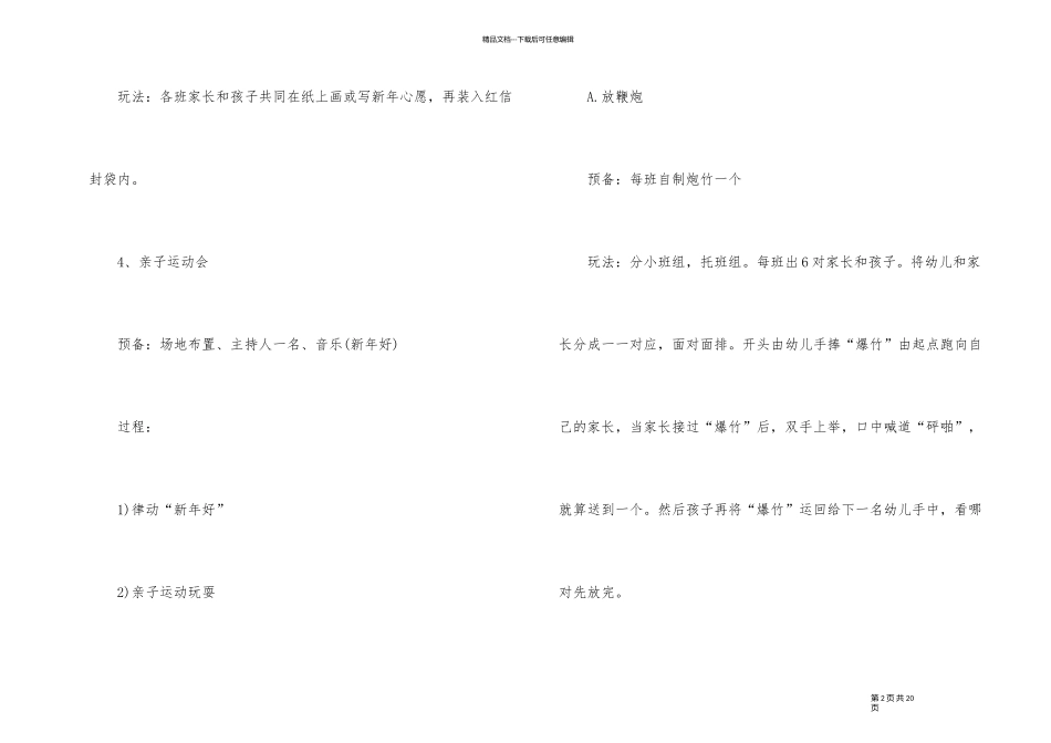 2024年幼儿园元旦新颖活动方案_第2页