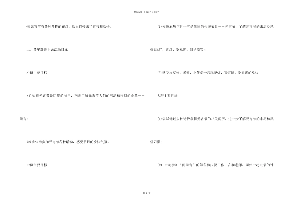 2024年幼儿园元宵节猜灯谜活动方案5篇_第2页