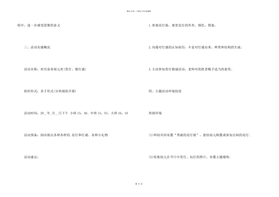 2024年幼儿园元宵节猜灯谜活动方案5篇_第3页