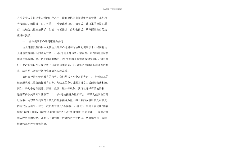 2024年幼儿园卫生保健知识_第2页