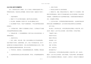2024年幼儿园卫生保健知识