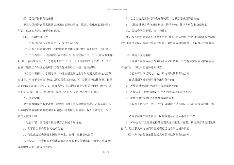 2024年幼儿园园长合同范本_第2页