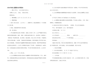 2024年幼儿园园长合同范本