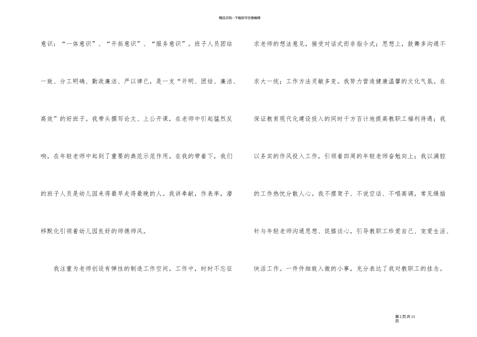 2024年幼儿园园长个人工作总结_第2页