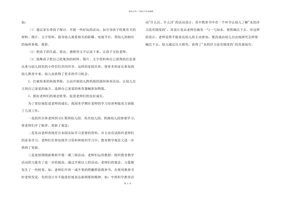 2024年幼儿园园长培训总结_第3页