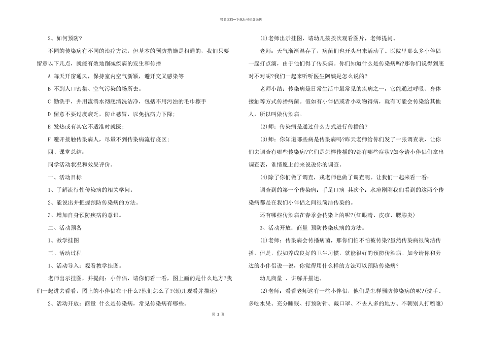 2024年幼儿园大三班预防艾滋病安全教案3篇_第2页