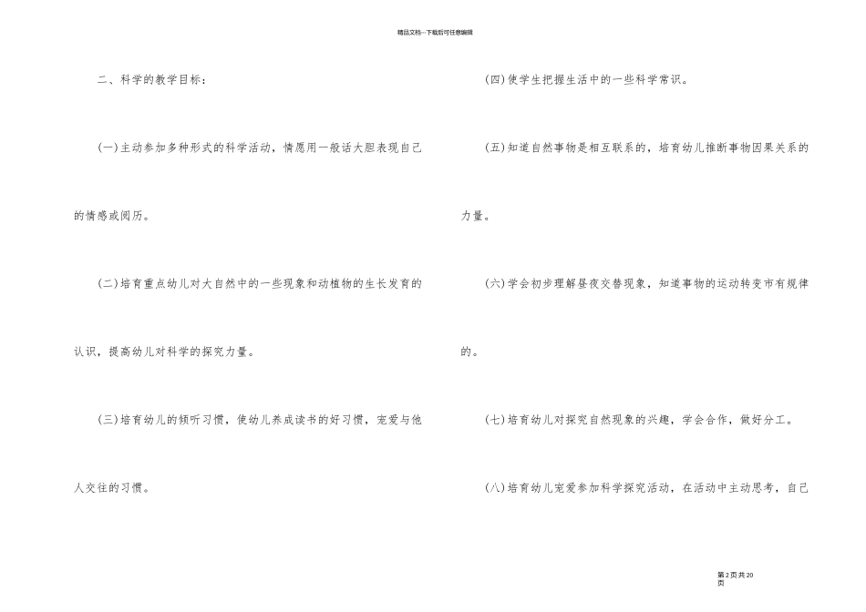 2024年幼儿园大班上学期工作计划五篇_第2页