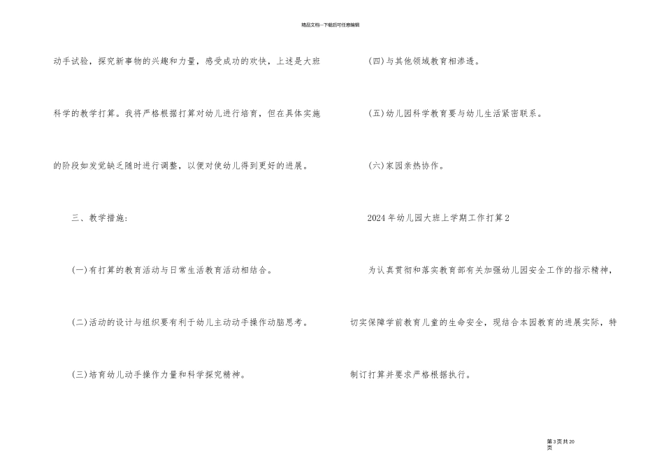 2024年幼儿园大班上学期工作计划五篇_第3页