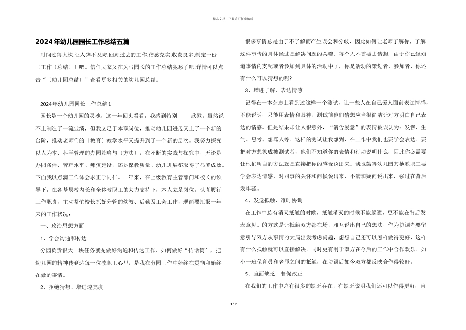 2024年幼儿园园长工作总结五篇_第1页