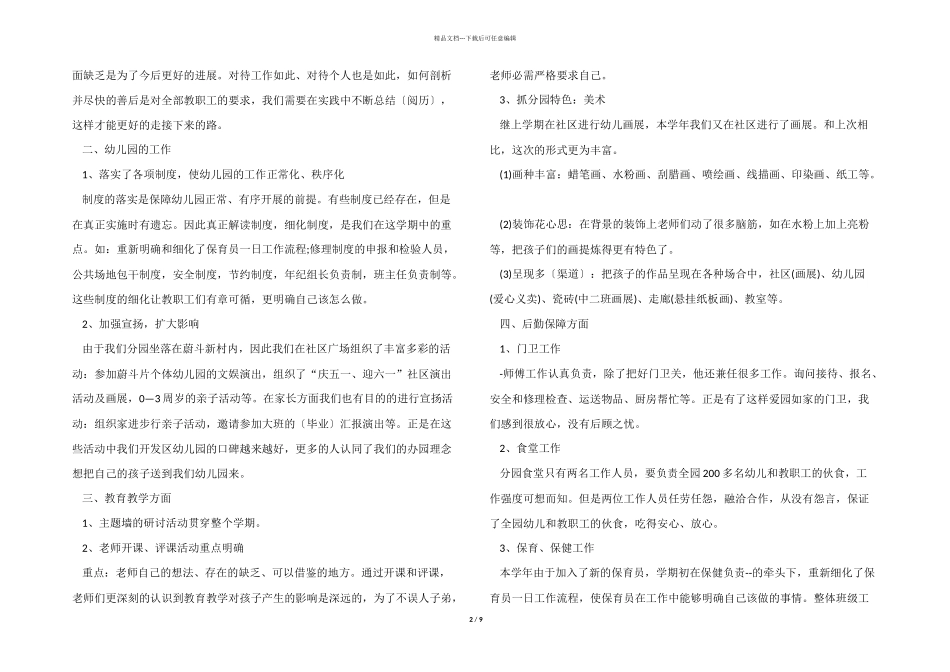 2024年幼儿园园长工作总结五篇_第2页